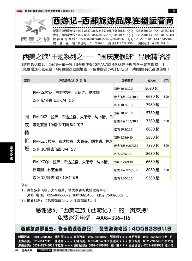 86 西游记 西美之旅-西藏10月散客计划 西北专线