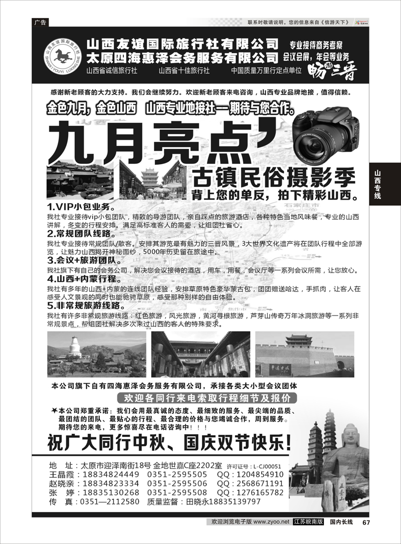 67 山西友谊国际旅行社●畅游晋蒙 山西专线