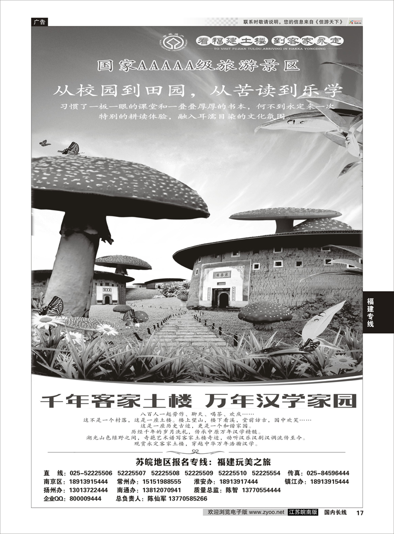17 福建玩美之旅 福建专线
