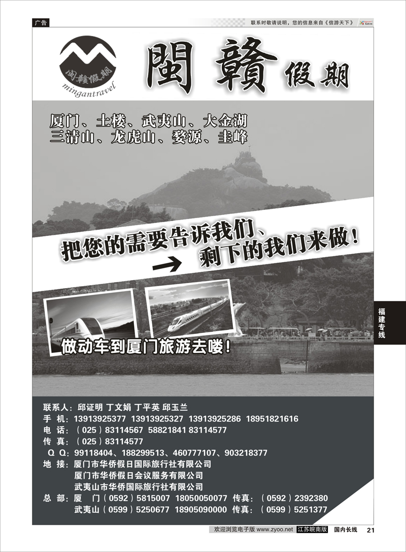 21 闽赣假期 福建专线