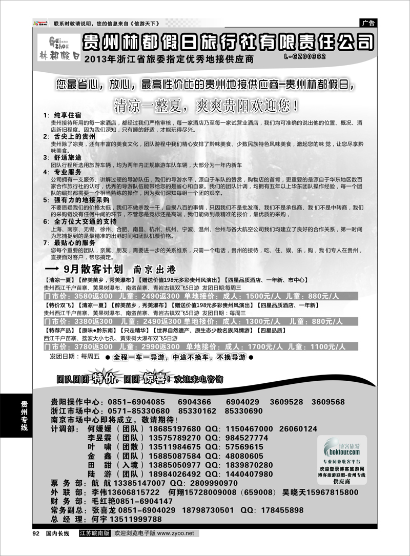 92 多彩贵州 贵州林都假日旅行社有限责任公司 贵州专线