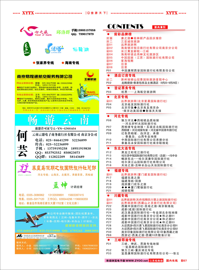 彩7 目录