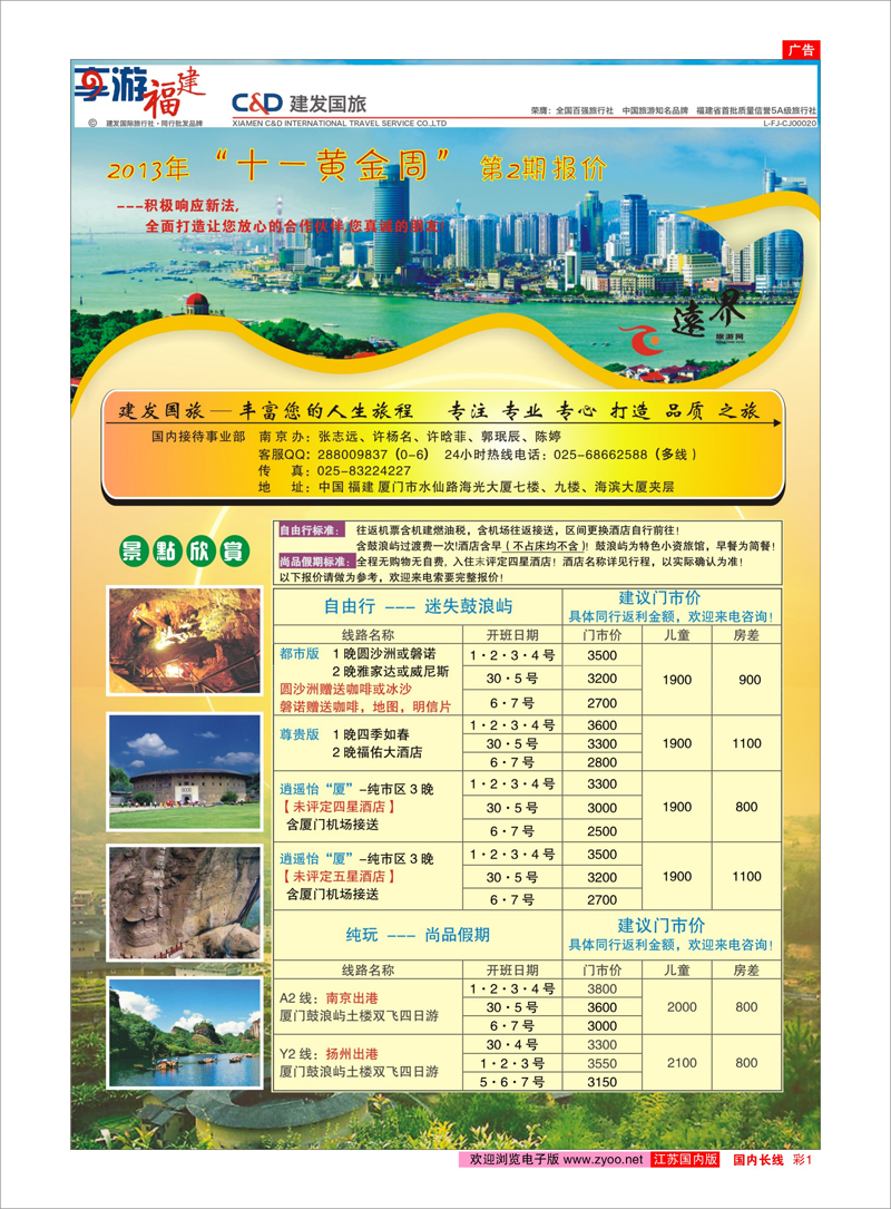 彩1 远界旅游网 综合专线