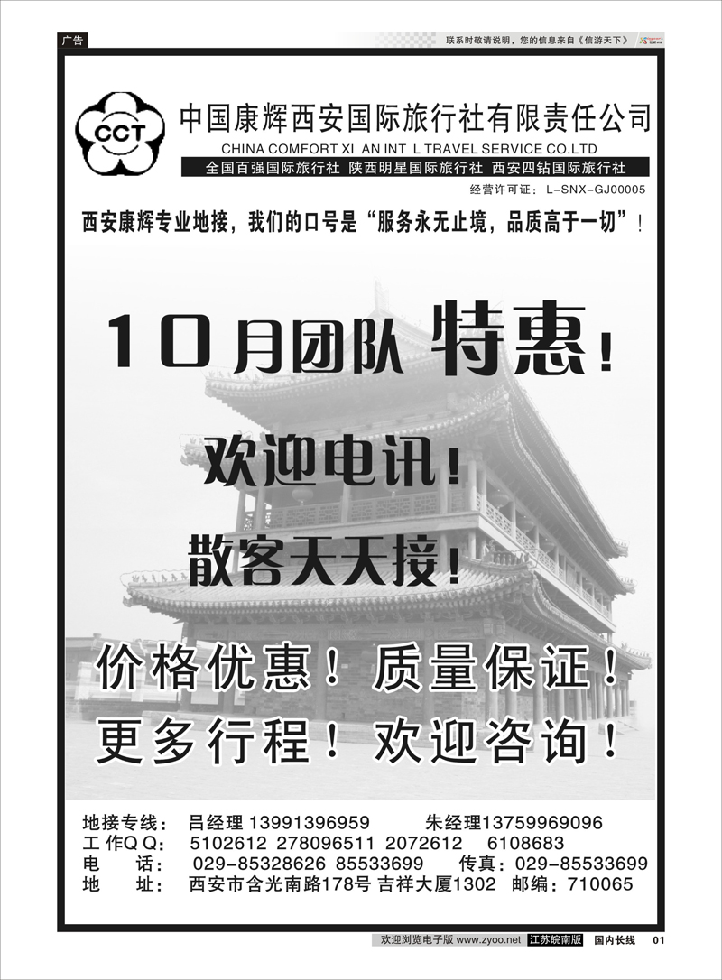 01 中国康辉西安国际旅行社有限责任公司 扉页