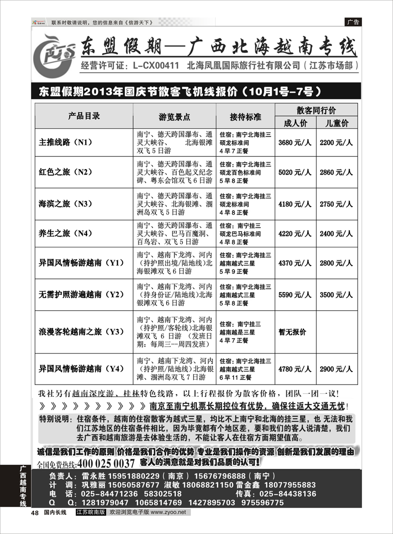 48 东盟假期——广西北海越南德天专线 广西越南专线