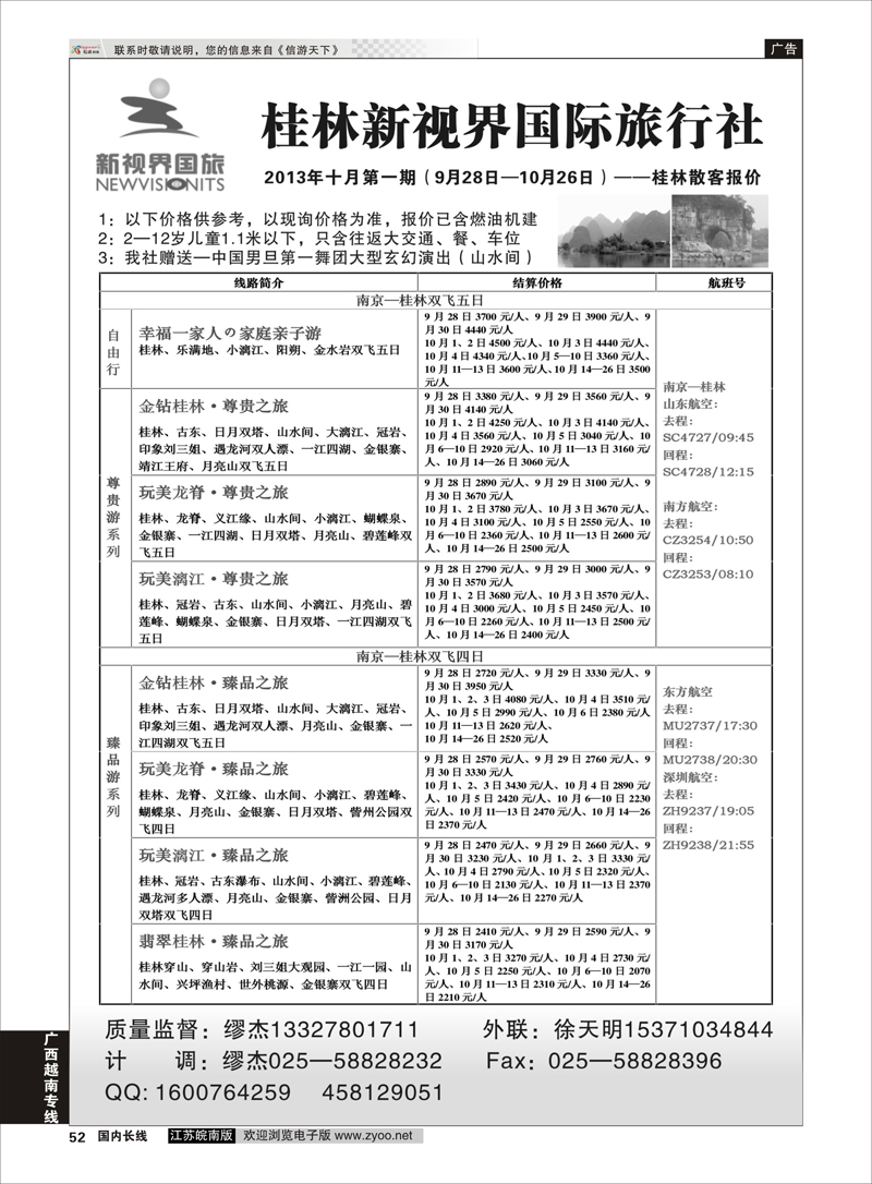 52 桂林新视界国旅—南京办 广西越南专线