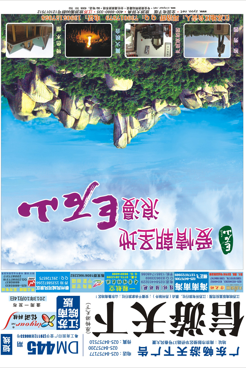 短线封面 巨石山风景区