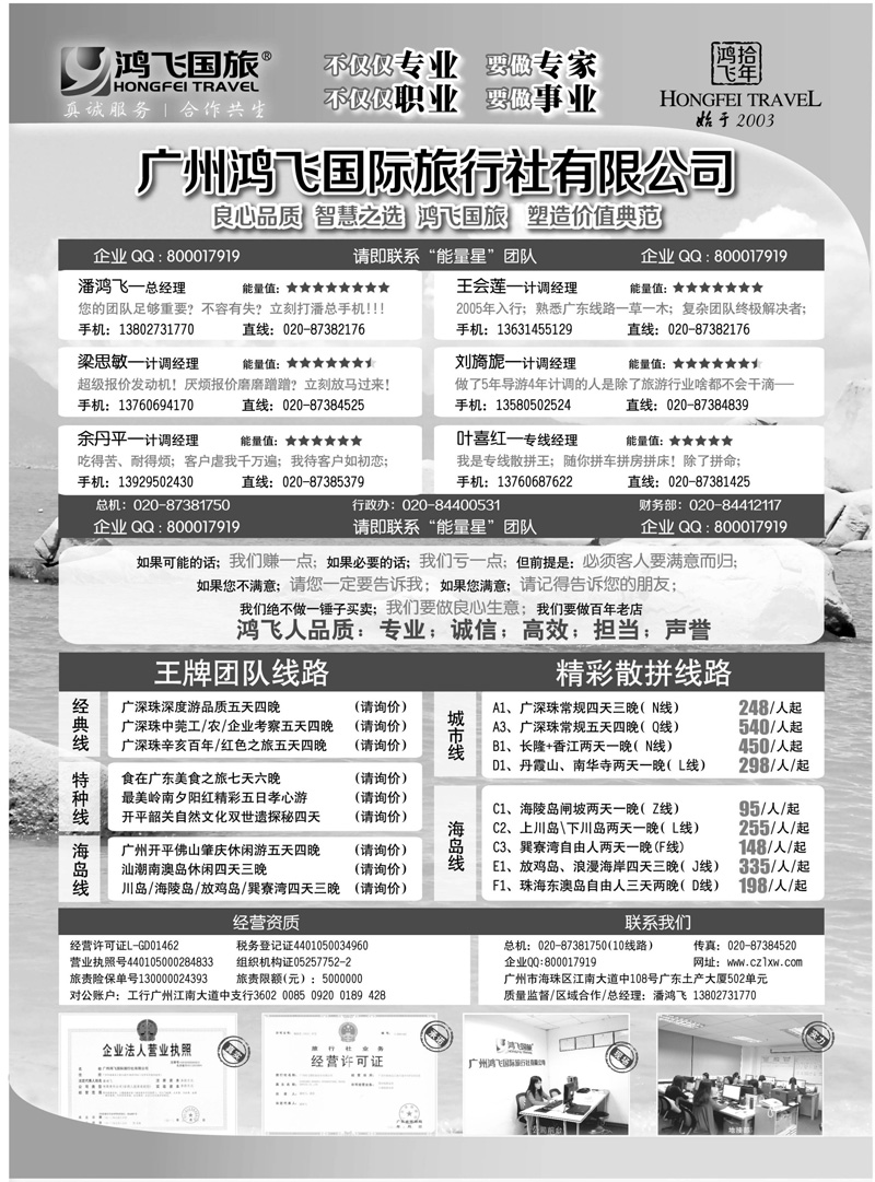 35 445期 程存爱 良心品质；智慧之选；广州鸿飞国旅；塑造价值典范；（江苏，浙江，苏州，河北）黑白