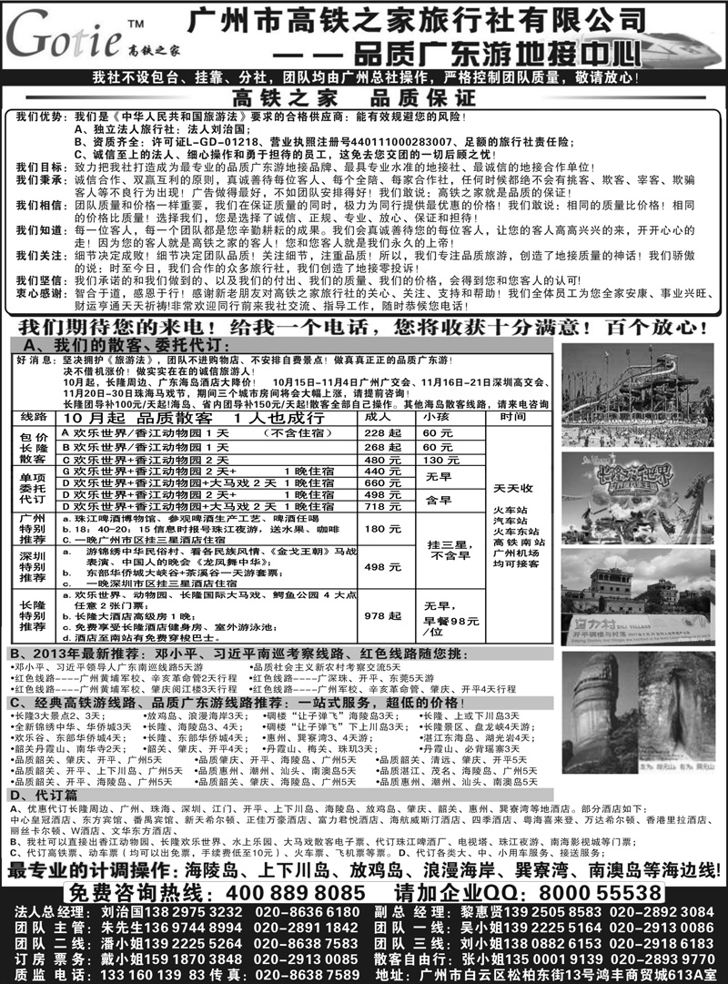 37 高铁之家--品质广东游地接中心（10月14日版）2