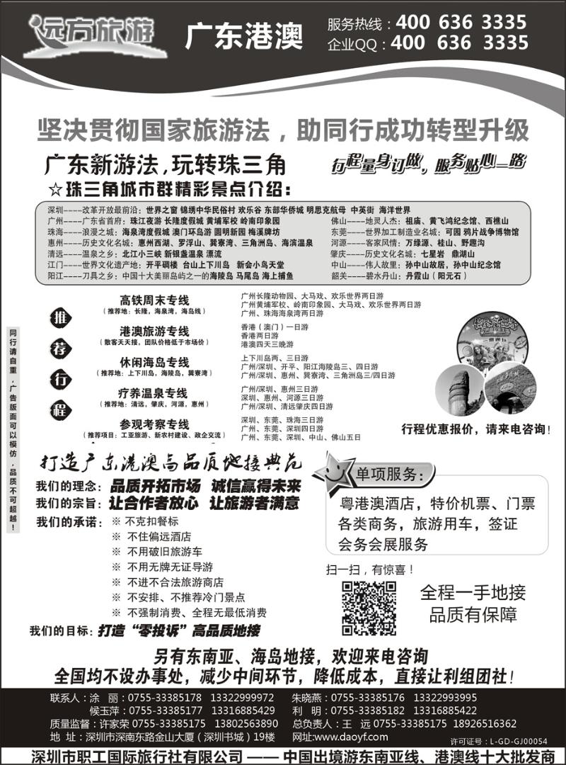 40 郑445期 广东 港澳台一手地接—远方旅游