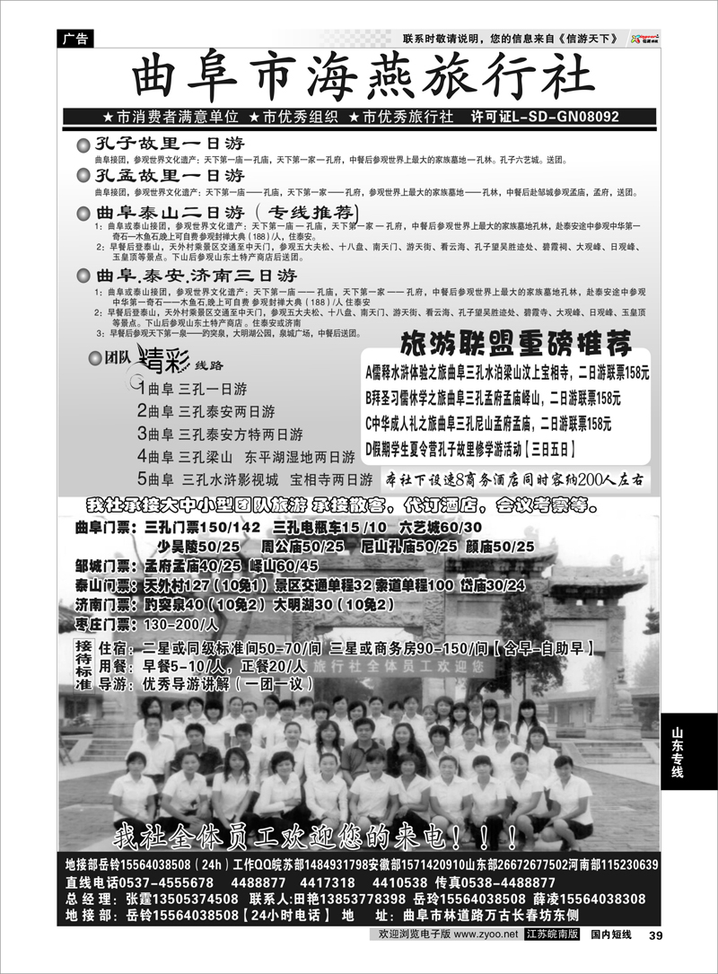39 曲阜市海燕旅行社 山东专线