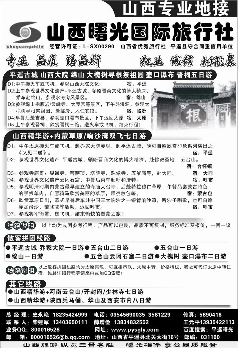 60 华文 山西平遥曙光旅行社