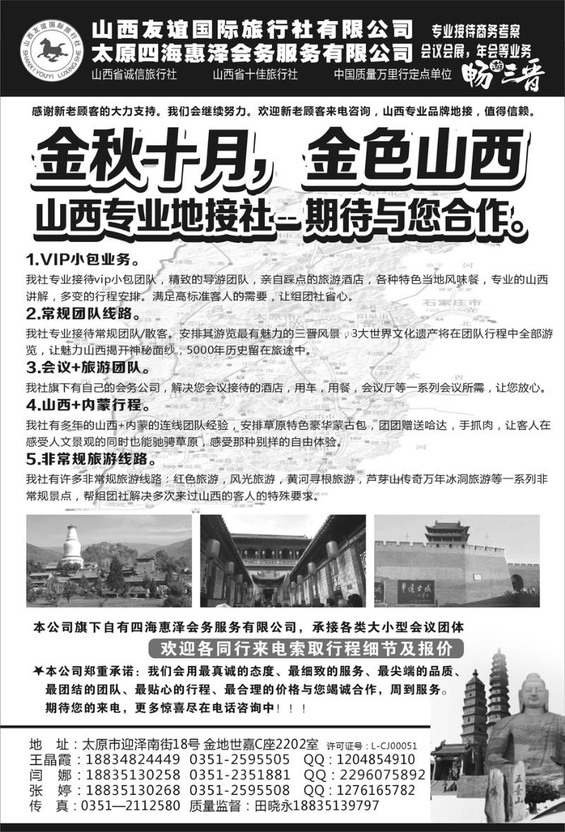 61 冯小杰  山西友谊旅行社    1黑