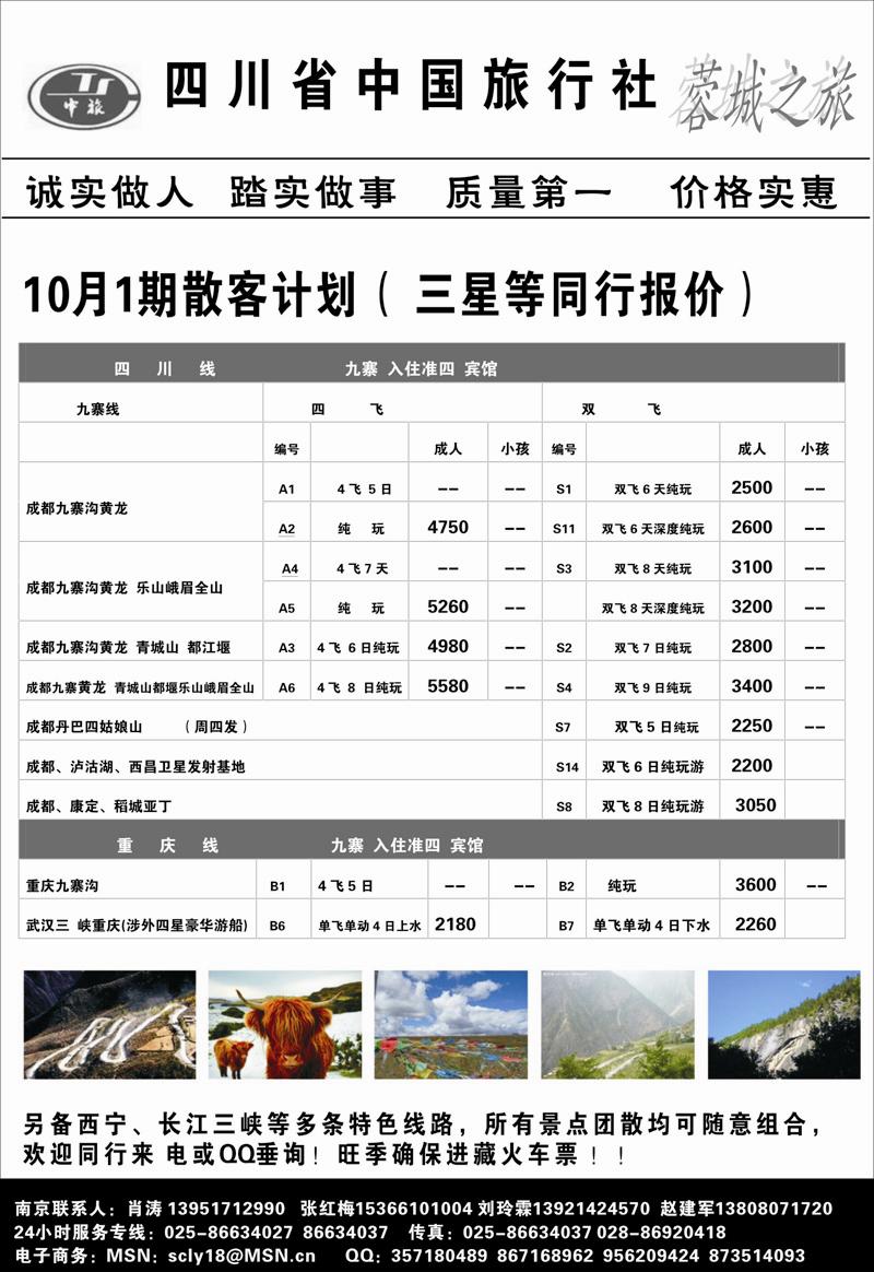 23 殷花 川藏专线 四川中国旅行社-肖涛 花