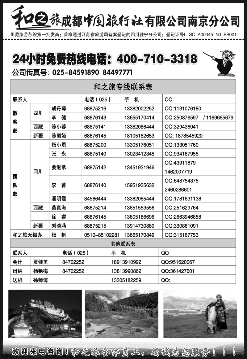 25 徐洁 川藏专线 成都中国旅行社南京分公司★和之旅03
