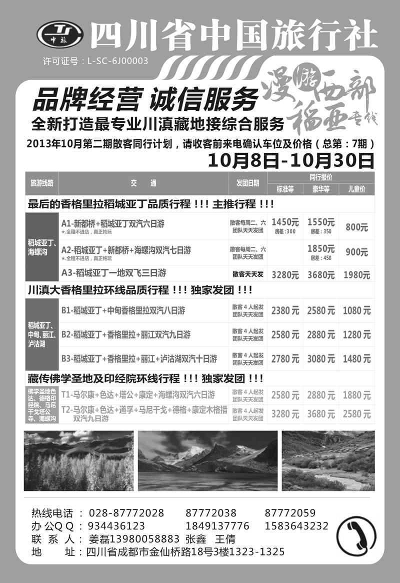 27 四川稻城亚丁专线