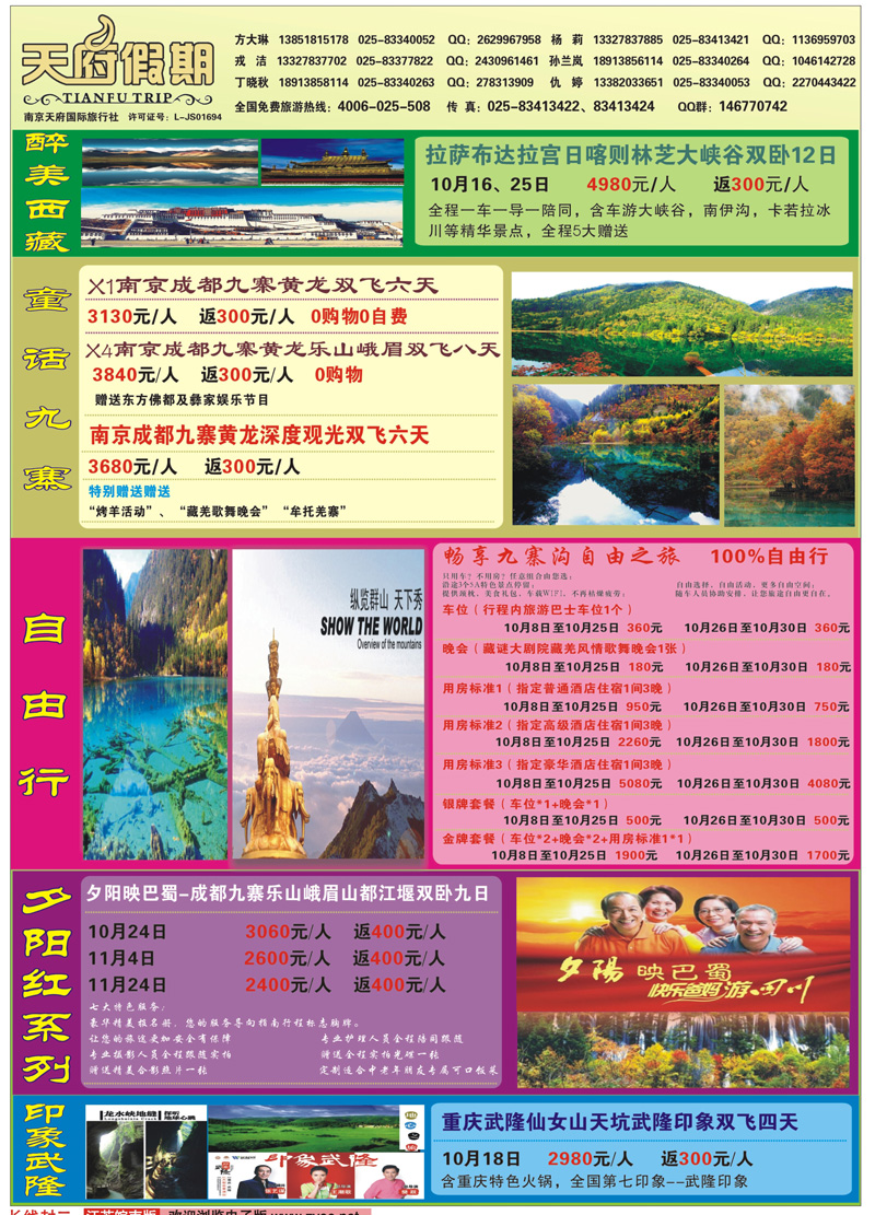 封二 天府假期-四川西藏重庆-专业品质批发 川藏专线