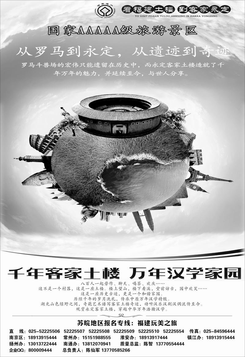 18 445期 黎佳 福建玩美之旅（定版福建专线第一）