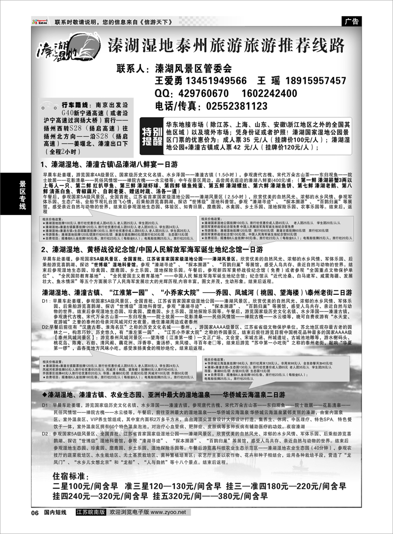 06 溱湖湿地泰州旅游旅游推荐线路 景区专线