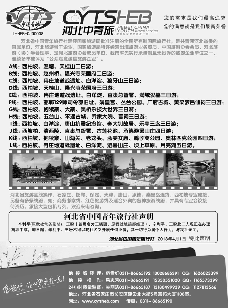 13 445期·石英·河北省中国青年旅行社