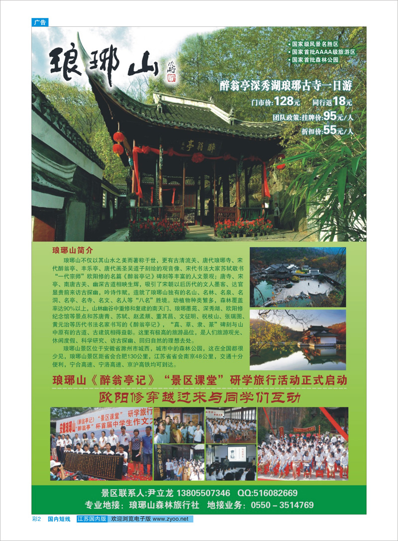彩2 琅琊山风景区