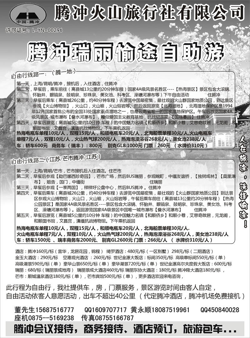 78 莎445期 腾冲愉途--腾冲瑞丽自由行(江苏）
