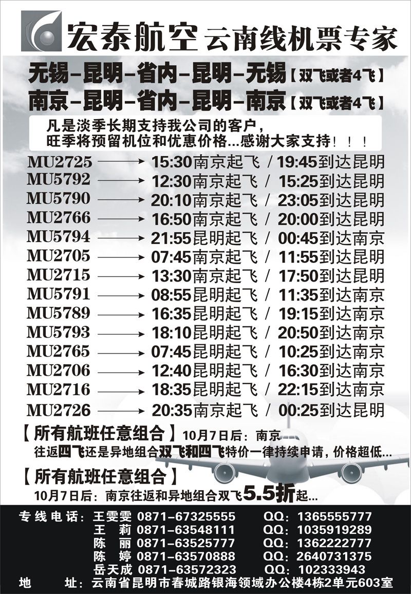 80 445期云南陈小艳-宏泰航空-云南线机票专家（皖南版）