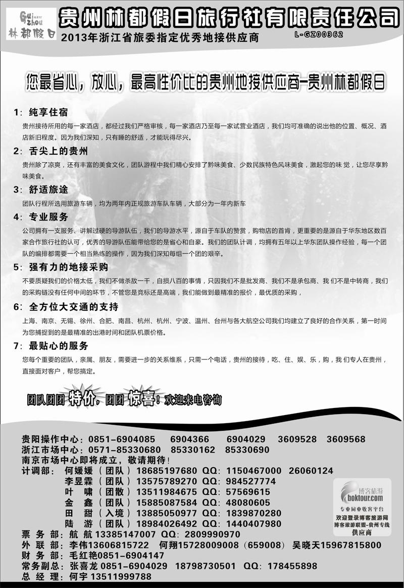 70 多彩贵州●贵州林都假日旅行社有限责任公司