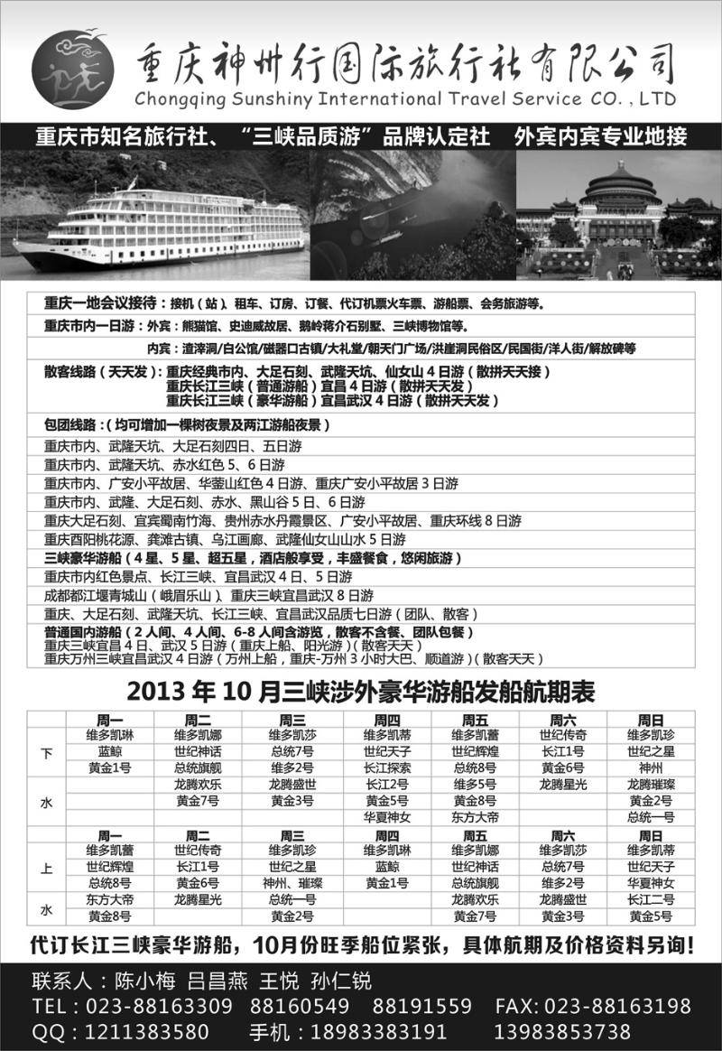 31 高稳 重庆神州行国际旅行社有限公司(山东青岛版+山东济南版+苏州无锡+江苏皖南)