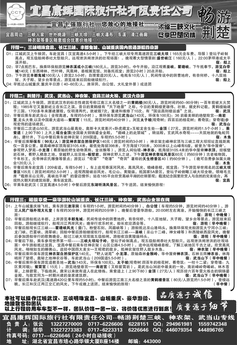 33 张姿 三峡鄂渝专线 宜昌康辉国际旅行社有限责任公司---张云