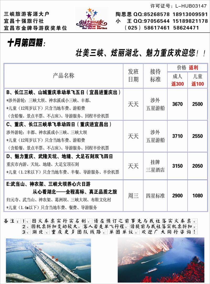 34 张姿 三峡鄂渝专线 魅力三峡-重庆湖北专线