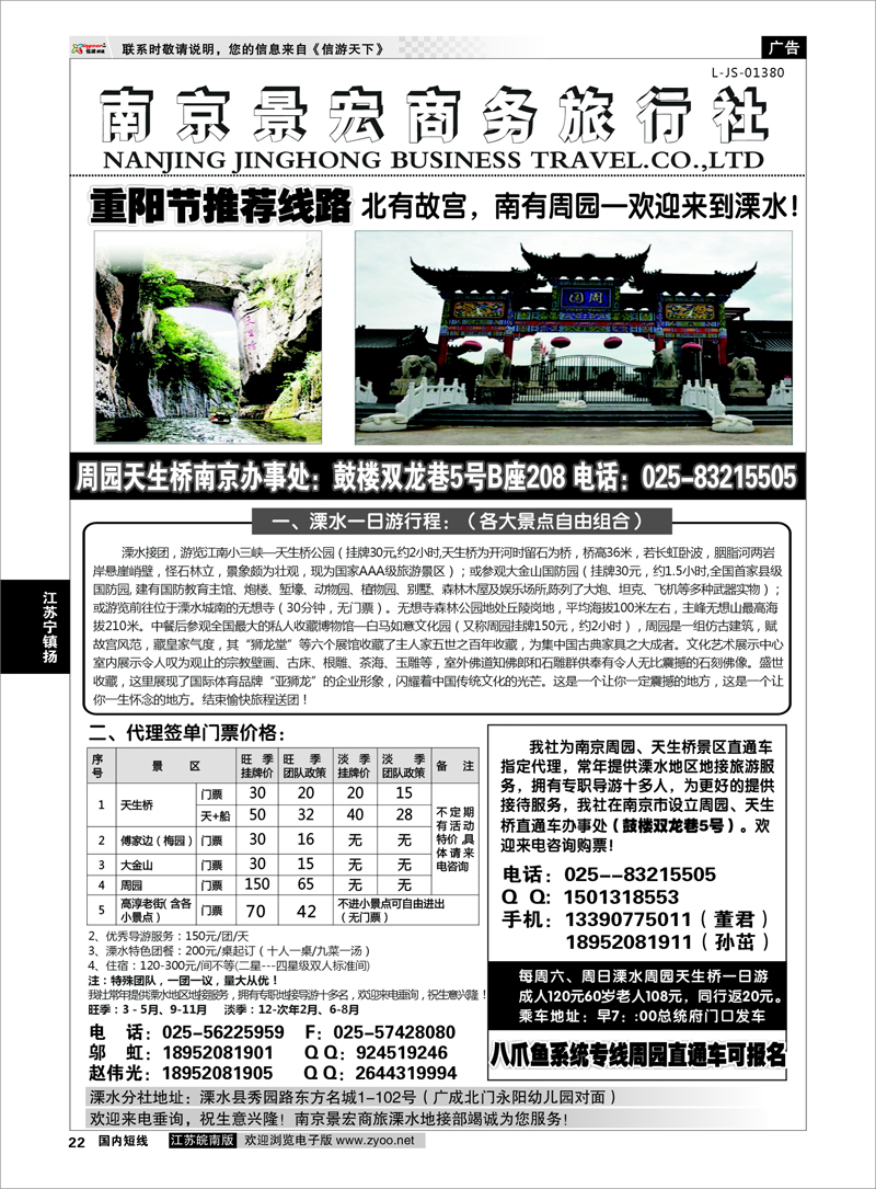 22 溧水周园天生桥专业地接 江苏专线宁镇扬