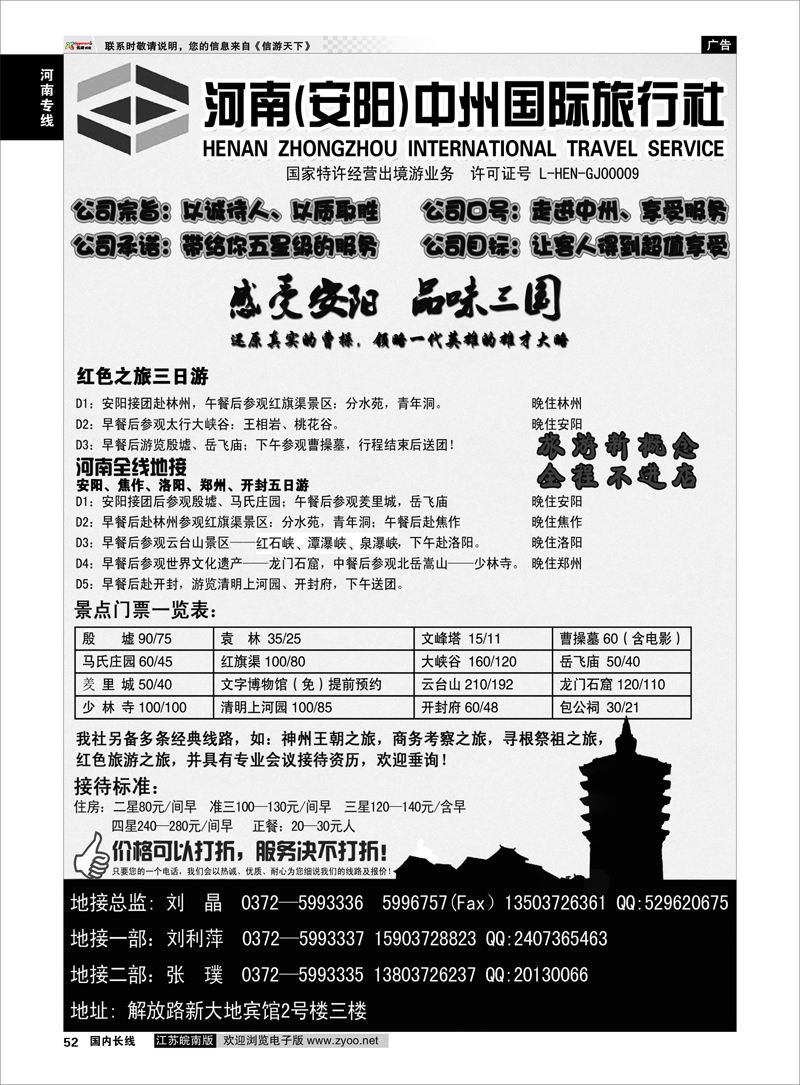 52 河南（安阳）中州国际旅行社·安阳、河南全线地接 河南专线