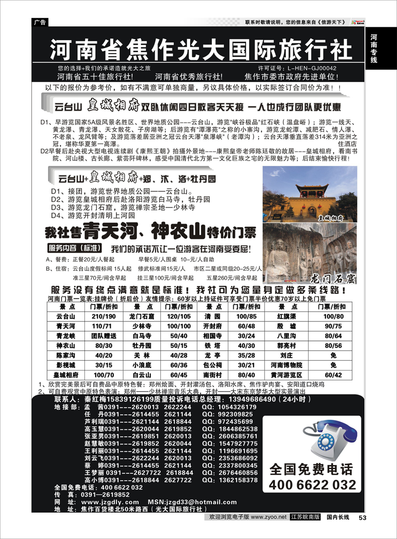 53 ★★河南焦作光大国际旅行社★★-河南地接专业户 河南专线