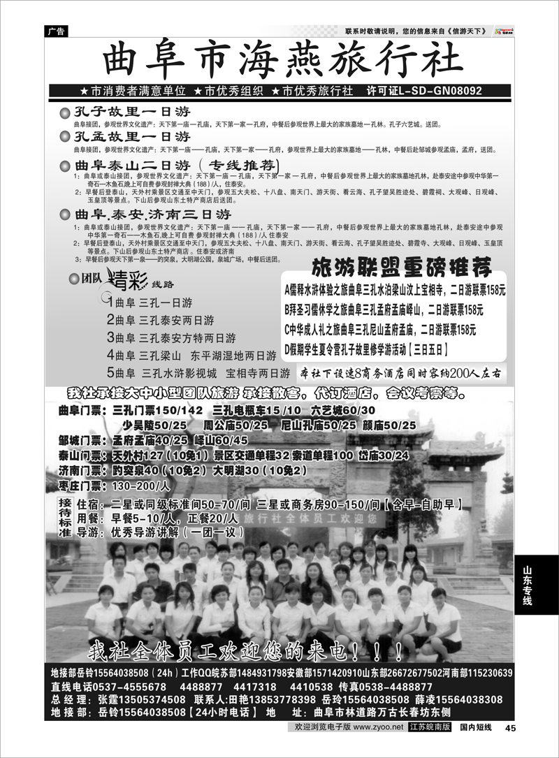 45 曲阜市海燕旅行社 山东专线