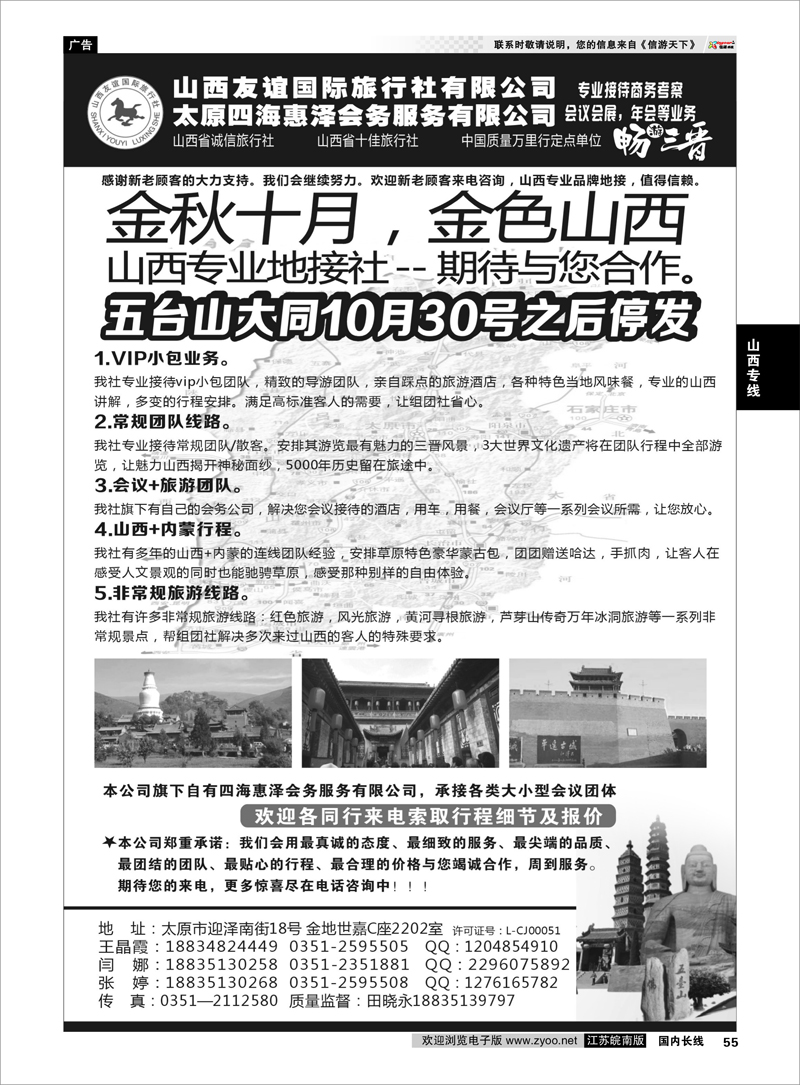 55 山西友谊国际旅行社●畅游晋蒙 山西专线