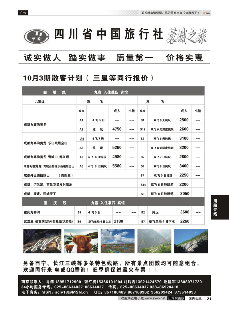 21 四川中国旅行社-肖涛 川藏专线