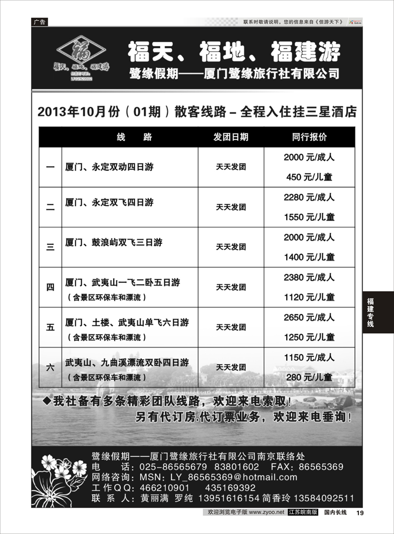19 厦门鹭缘旅行社 福建专线