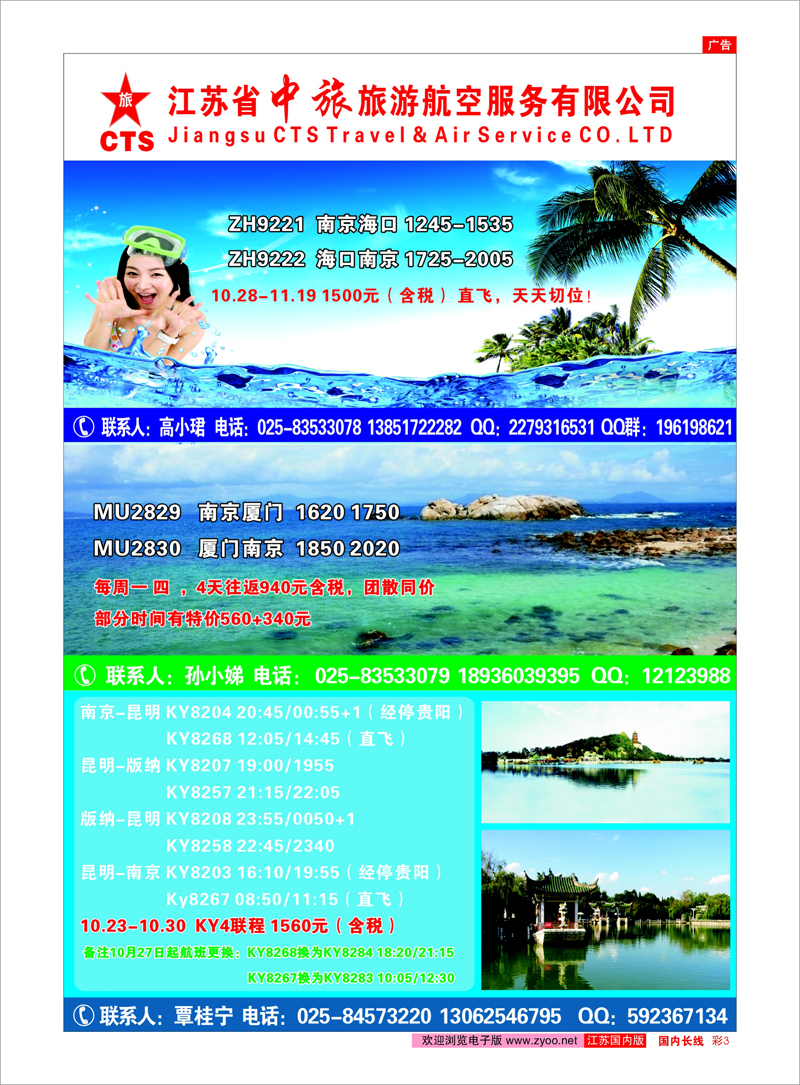 彩3 江苏省中旅旅行社 西北专线