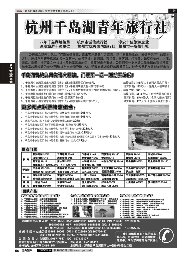 56 千岛湖青年旅行社-专业千岛湖地接 浙江专线千岛湖
