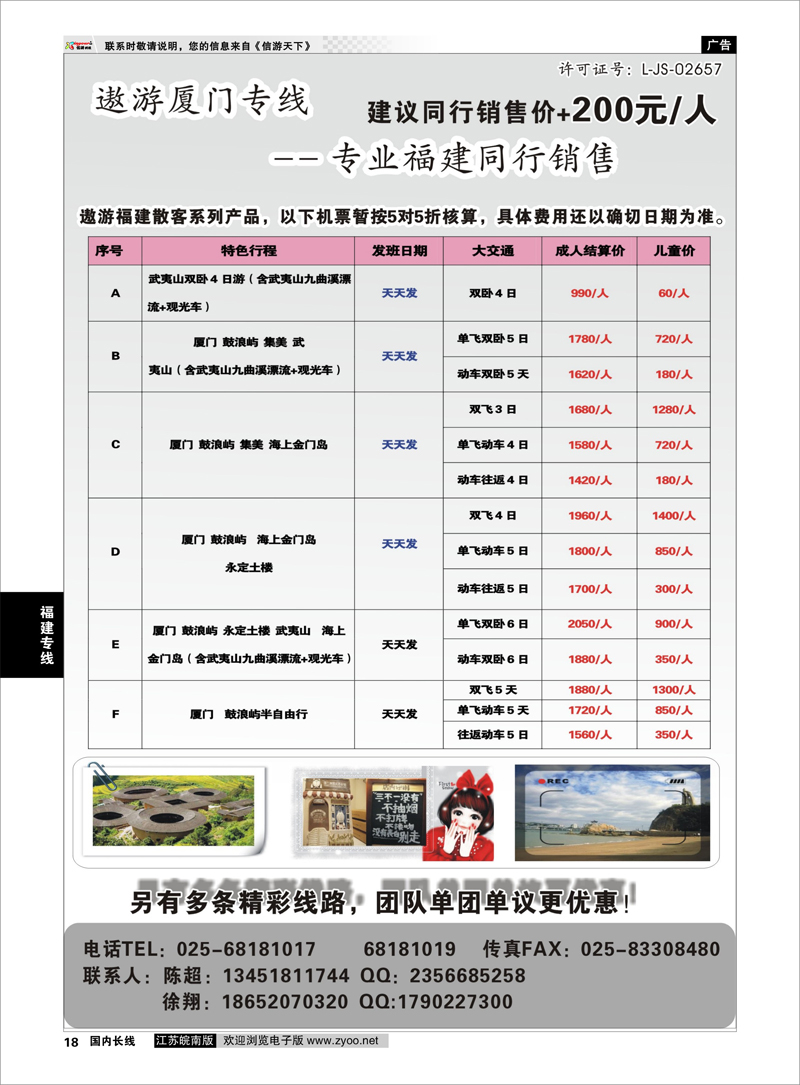 18 遨游厦门欢乐之旅 福建专线