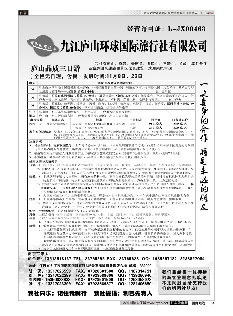 01 江西专线-九江庐山环球国际旅行社 扉页
