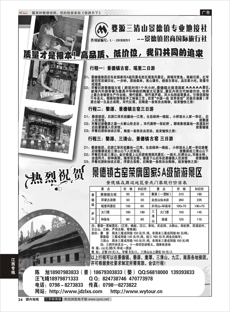 34 婺源三清山景德镇江西地接 江西专线