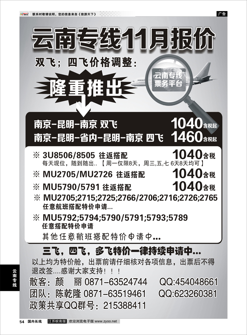 54 云南专线特价机票 云南专线