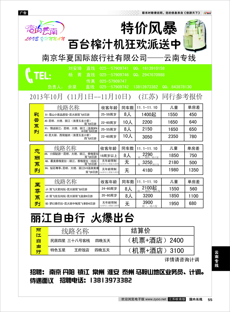 55 恋上云南 云南专线