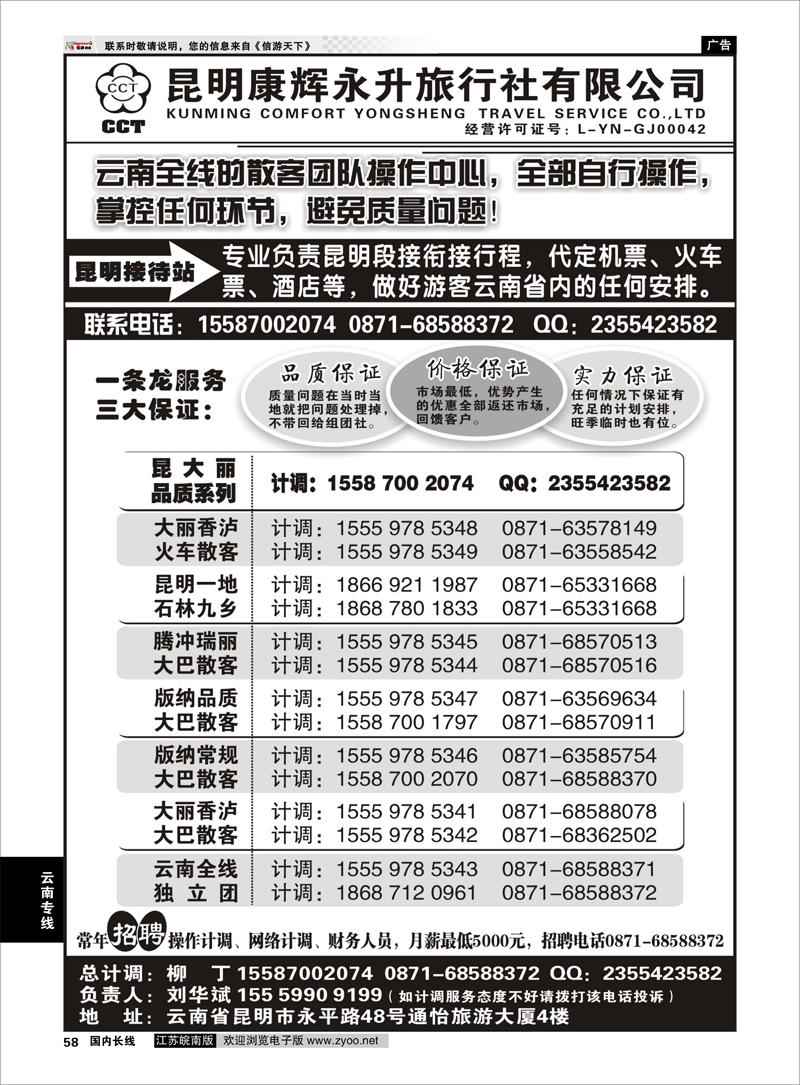 58 云南省全线地接 云南专线