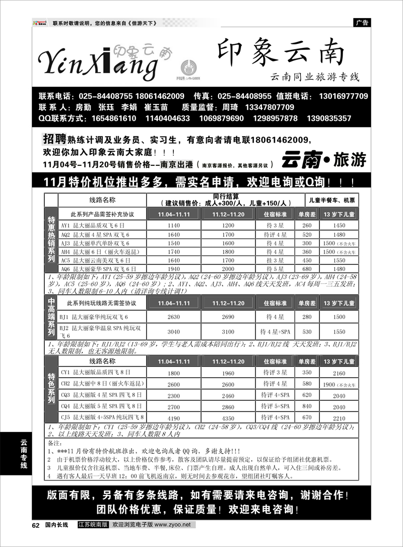 62 印象云南 云南专线