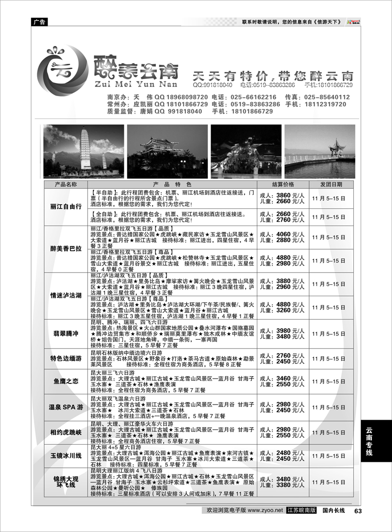 63 醉美云南 云南专线