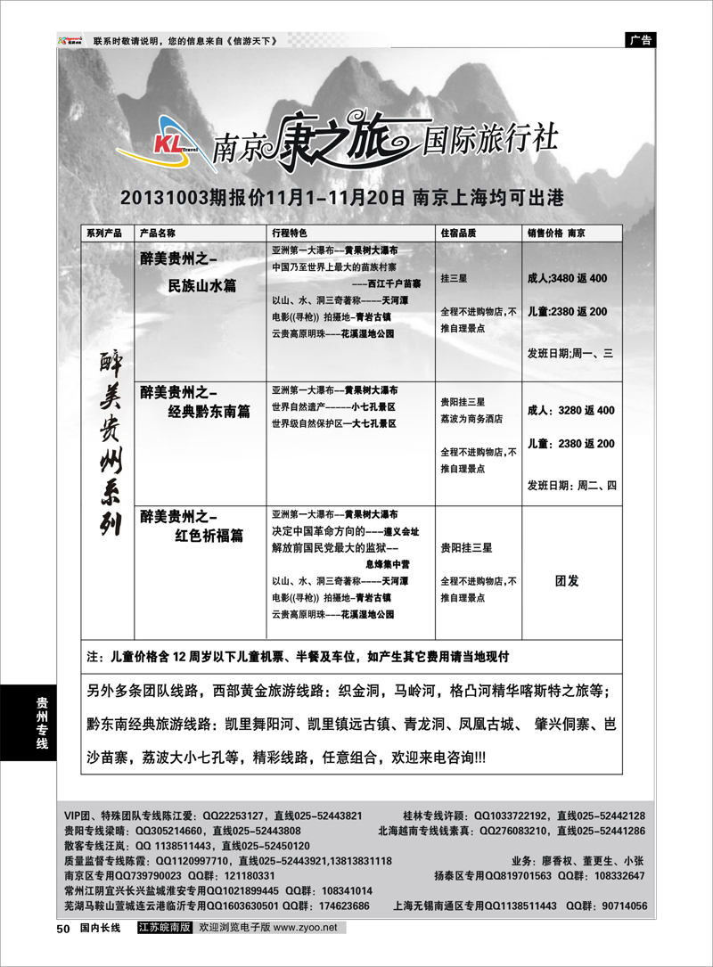 50 康之旅 贵阳1004期报价 贵州专线