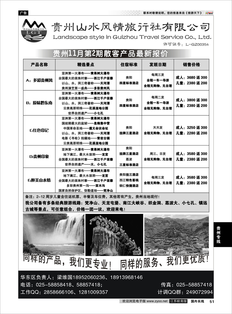51 贵州山水风情旅行社 贵州专线